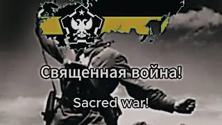 Sacred War (TNO Omsk Black League song)