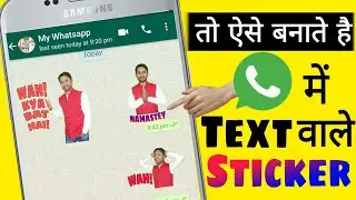 How to add text in own whatsapp sticker||whatsapp me text wale sticker kaise bnaye||