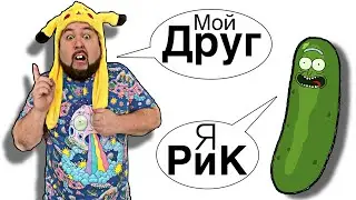 Новый друг Сопли 🥒 😆 Бородатая Семейка