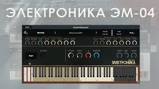 Sample pack Electronics EM-04. Sound example. Siberiada, Eduard Artemiev.