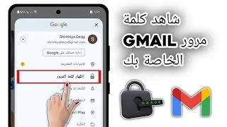 كيفية العثور على كلمة مرور Gmail إذا نسيتها (2024) | انظر كلمة مرور Gmail الخاصة بك