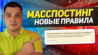 Масспостинг. Новые лимиты на размещение объявлений в Авито. Это конец? Как с этим бороться?