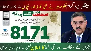 BISP Program 4 Good News || Nai Qist Our Bacho Ky pesy Agae||ehsas Program 8500 update 2024