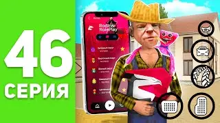 ПУТЬ БОМЖА на РОДИНА РП #46 - МОБАЙЛ ГОТОВ! ✅😍 РЕАКЦИЯ на РОДИНА МОБАЙЛ (родина крмп)