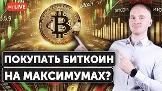 Когда покупать Биткоин | Как торговать перед выборами | Зависимость дефицита бюджета США и облигаций