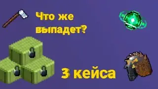 Открытие кейсов || Desert pixel Online ||