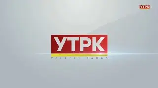 UTRK Kyrgyzstan idents | 31.08.2023 present