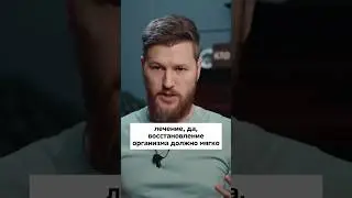 Лечение должно нравиться 