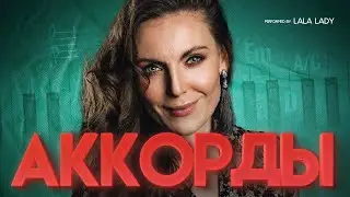 Аккорды 🎹 Как находить быстро и играть правильно