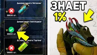 11 СКРЫТЫХ СЕКРЕТОВ ИЗВЕСТНЫХ ВЕЩЕЙ WARFACE !