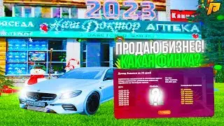 ПРОДАЮ СВОЙ БИЗНЕС! КАКАЯ ПРИБЫЛЬ в БИЗНЕСЕ ЗА 1 МИЛЛИАРД?! в ГТА РАДМИР КРМП/ХАССЛ ОНЛАЙН