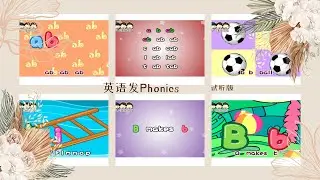 试听版  【英语发音1】Phonics Vol 1