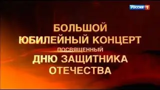 Торжественный праздничный концерт ко Дню защитника Отечества (23.022018) 720р