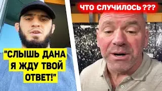 ОГО! ТОЛЬКО ЧТО Ислам ОБРАТИЛСЯ к Дане Уайту с важным вопросом / Джон Джонс вызвал Тайсона! Хабиб