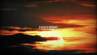 BRENNAN SAVAGE - TELL ME ABOUT IT на русском | перевод | субтитры