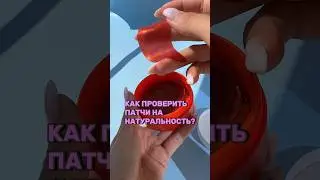 ПАТЧИ. КАК РАСПОЗНАТЬ ПОДДЕЛКУ?