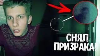 Провел ночь в ШКОЛЕ | Я СНЯЛ ПРИЗРАКА?!