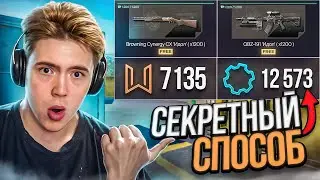 СЕКРЕТНЫЙ СПОСОБ ЗАБРАТЬ ВСЮ МЕТУ ИЗ НОВОГО СОБЫТИЯ в WARFACE!