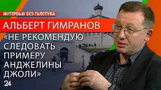 Три страшные буквы. РАК: причины, лечение и профилактика/ врач-онколог Альберт Гимранов