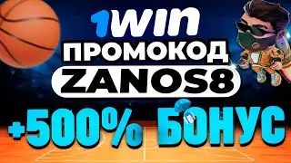 1WIN ПРОМОКОД - БОНУС ПРОМОКОД 1WIN 2023