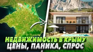 Рынок недвижимости в Крыму: цены, паника, спрос