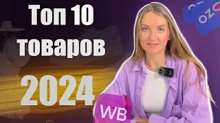 Что продавать на Вайлдбериз? ПОШАГОВО считаем реальную прибыль от продаж на Wildberries