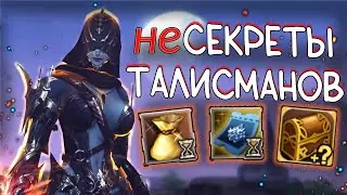 СЕКРЕТЫ ТАЛИСМАНОВ и разгрузка инвентаря lineage 2 essence