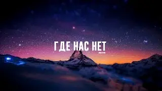 Everlasting Summer МОД Где Нас Нет/Where Not Ours #1