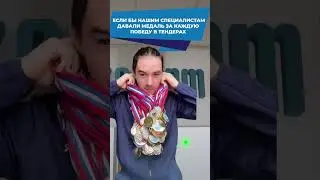 Сложно ли забрать выгодный тендер? С нами - легко!