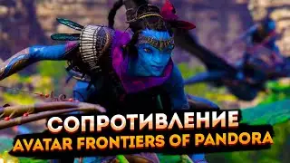 Аватар: Рубежи Пандоры ➤ Avatar: Frontiers of Pandora ➤ Стрим 1