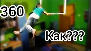 Как научиться 360 на турнике?!