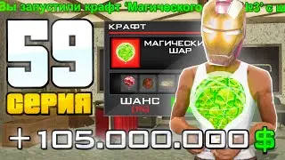 ПУТЬ ДО  СЕТА АКСОВ ЗА 25.000 AZ на ARIZONA RP #59 - КРАФТ МАГИЧЕСКОГО ШАРА! (SAMP)