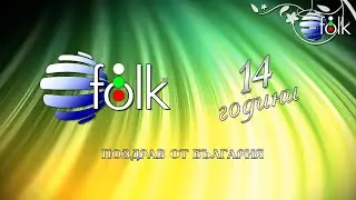 14 GODINI PLANETA FOLK / 14 години телевизия 