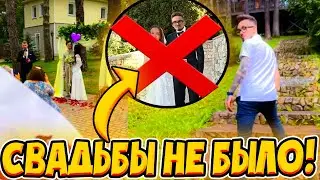 😱ЭДИСОН НЕ ЖЕНИЛСЯ НА КАТЕ!!!