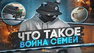 ЧТО ТАКОЕ ВОЙНА СЕМЕЙ в GTA 5 RP l ПОЛЕЗНЫЕ ФИШКИ , ЗАЛАЗЫ ВЗП l ТУЛЕВО на ЛИДЕРКЕ BALLAS GANG