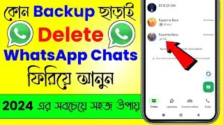 ডিলিট হওয়া whatsapp চ্যাট ফিরিয়ে আনুন | Recover Whatsapp Messages Without Backup | Technical Subarna