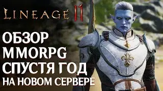 Lineage 2M - Игра для старичков. Полный обзор MMORPG спустя год на японском сервере. Когда выйдет?