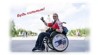 БУДЬ СИЛЬНЫМ! - Мотивация от Игоря Скикевича