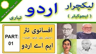 Afsanvi Nasar MA Urdu Part 1 || Afsanvi Nasar Objective For Lecturer Urdu Test Preparation