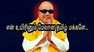 என் உயிரினும் மேலான தமிழ் மக்களே...