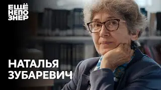 Наталья Зубаревич: «И это наша Родина. И это мы такие» #ещенепознер