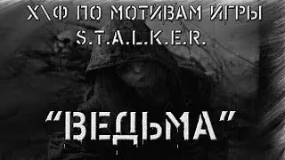 S.T.A.L.K.E.R. 