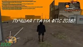 1000 FPS | ХЕЛОУИН СБОРКА ГТА ДЛЯ СЛАБЫХ И СРЕДНИХ ПК / FPS UP GTA SAMP