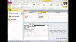 Создание таблицы в Microsoft Access