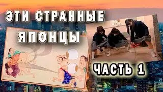 Все странности Японии, от которых волосы дыбом встают