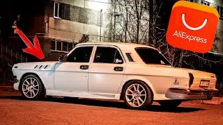 ПИЗД*Ц!!! ЧТО Я НАШЁЛ ДЛЯ ГАЗ ВОЛГА (GAZ VOLGA) 3110 / 24 НА АЛИЭКСПРЕСС