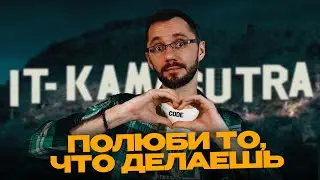 Как побороть депрессию, выгорание и безысходность! СПОЙЛЕР: Полюби то, что делаешь