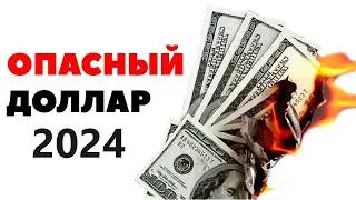 🔥ВАЖНО ЗНАТЬ!🔥 Что будет с рублем? Прогноз по курсу доллара к рублю