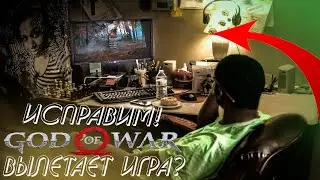 GOD OF WAR 4 на PC-►РЕШЕНИЕ ПРОБЛЕМ