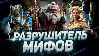 Герои слияний чаще падают из осколков | Правда или миф? | RAID: Shadow Legends